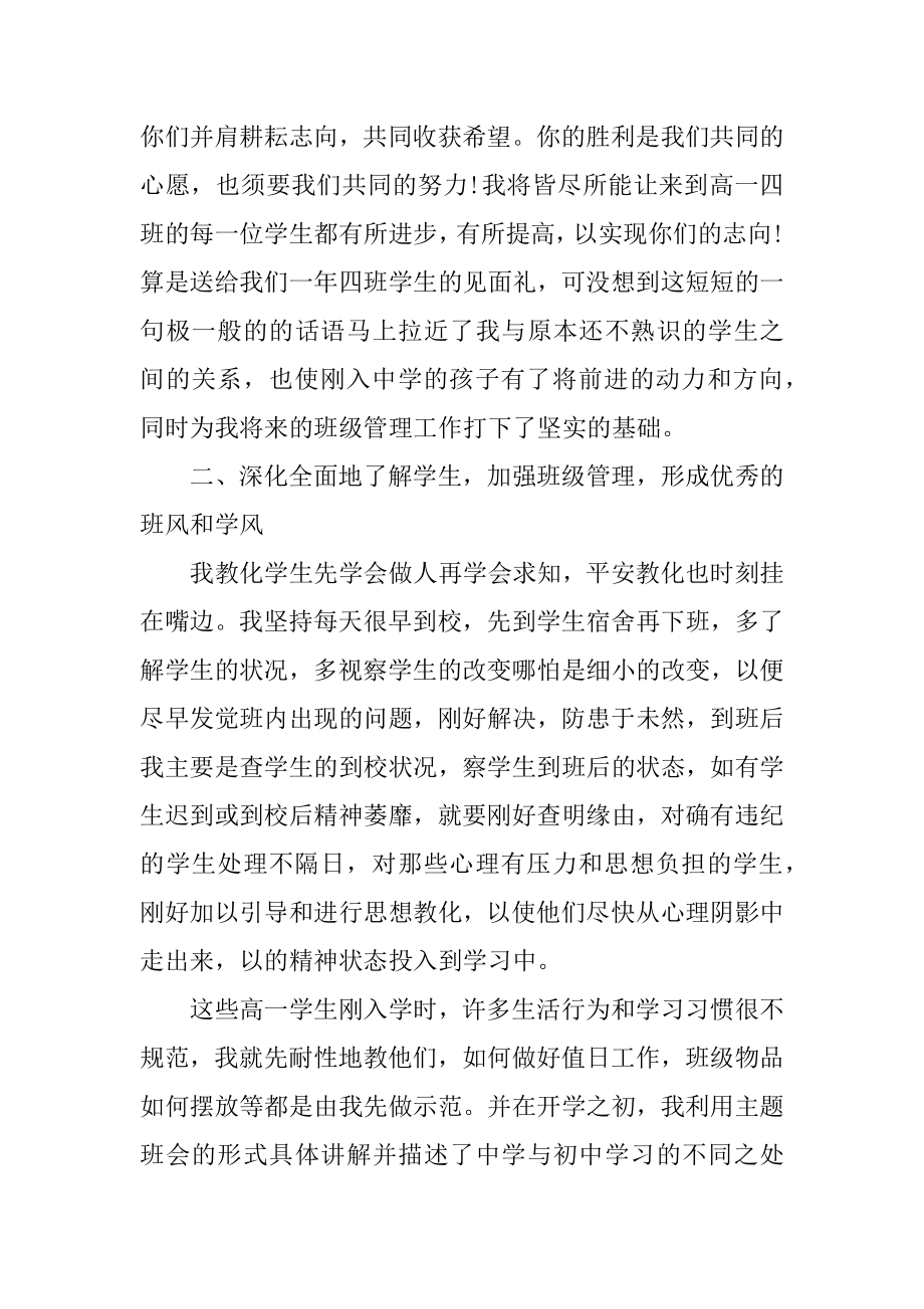 如何写高中班主任教学总结汇编.docx_第2页