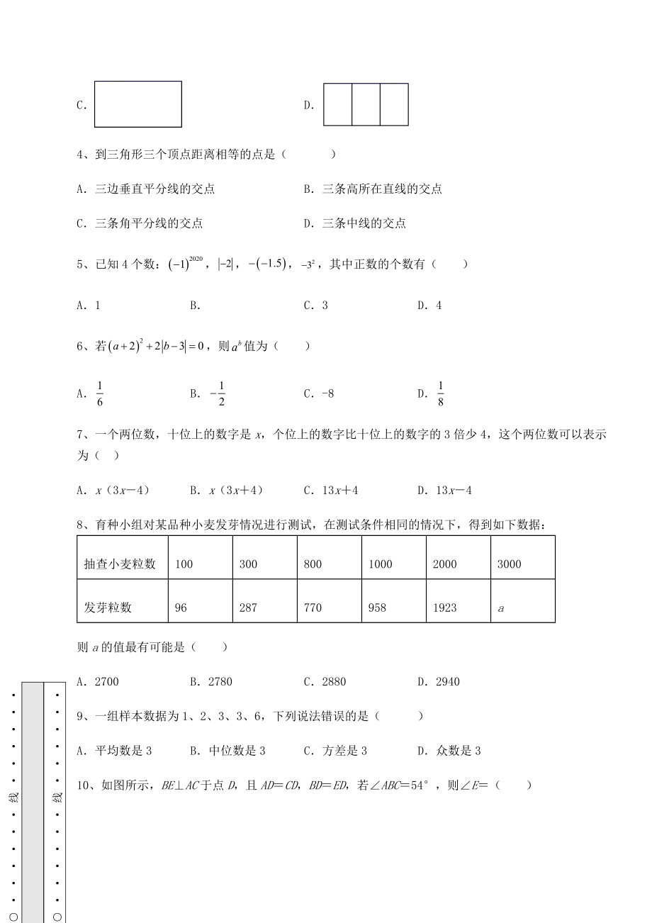 强化训练：中考数学三年高频真题汇总-卷(Ⅲ)(含答案解析).docx_第2页