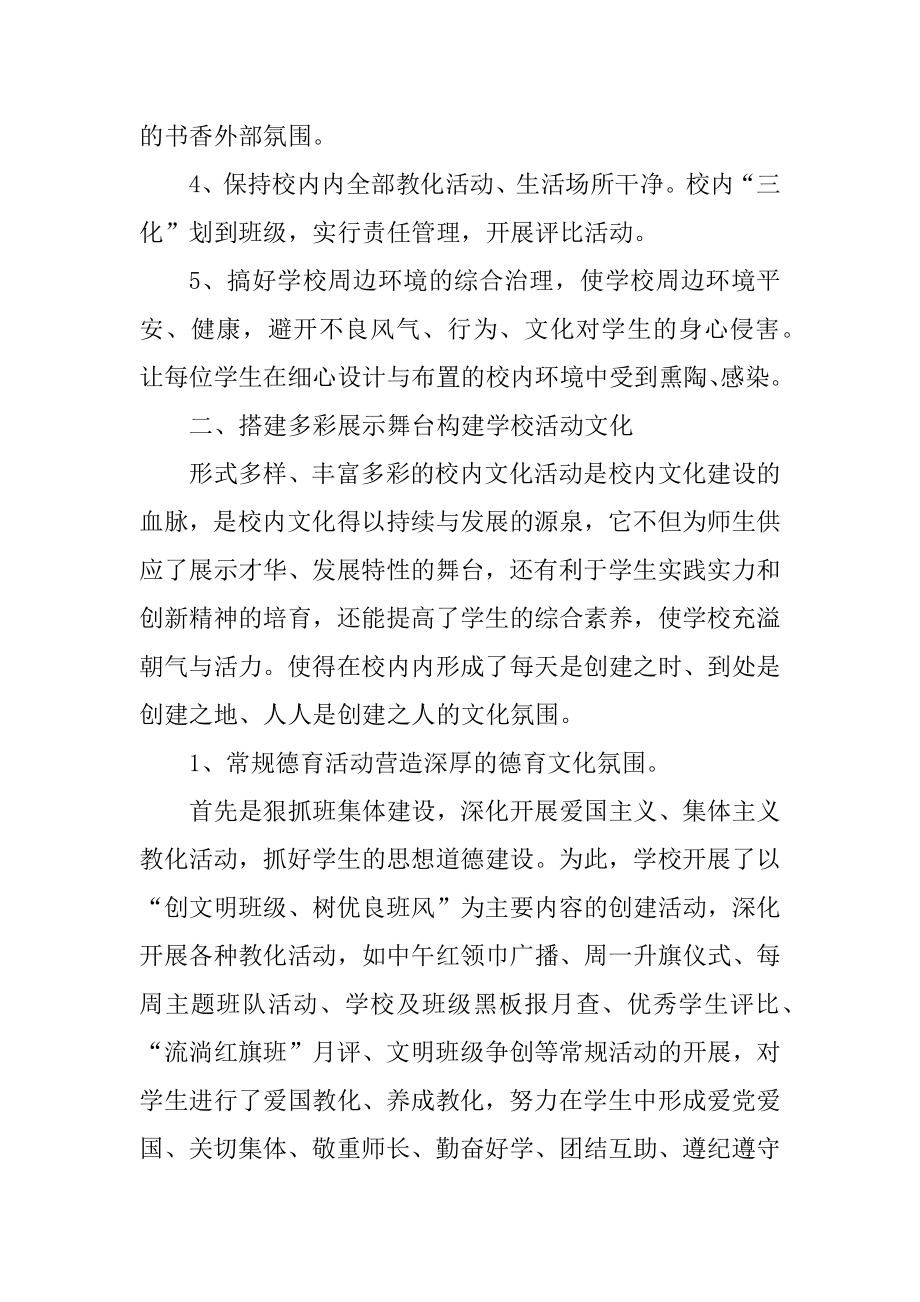 美丽校园建设总结精编.docx_第2页