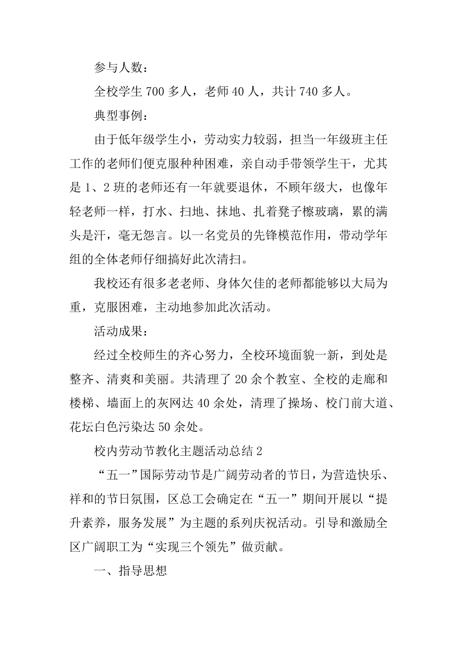 校园劳动节教育主题活动总结范本.docx_第2页