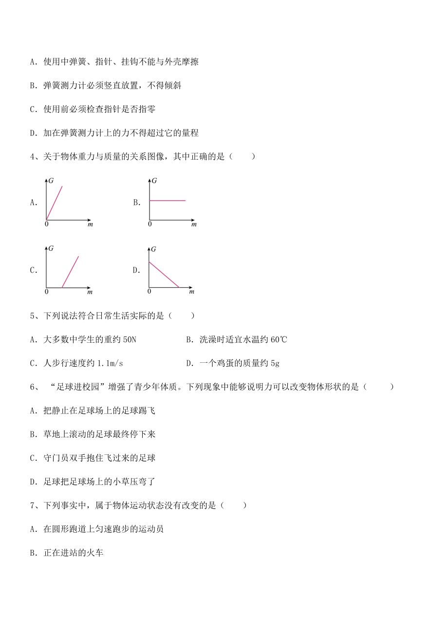 2022年最新人教版八年级物理下册第七章-力专题测试试题(含答案及详细解析).docx_第2页