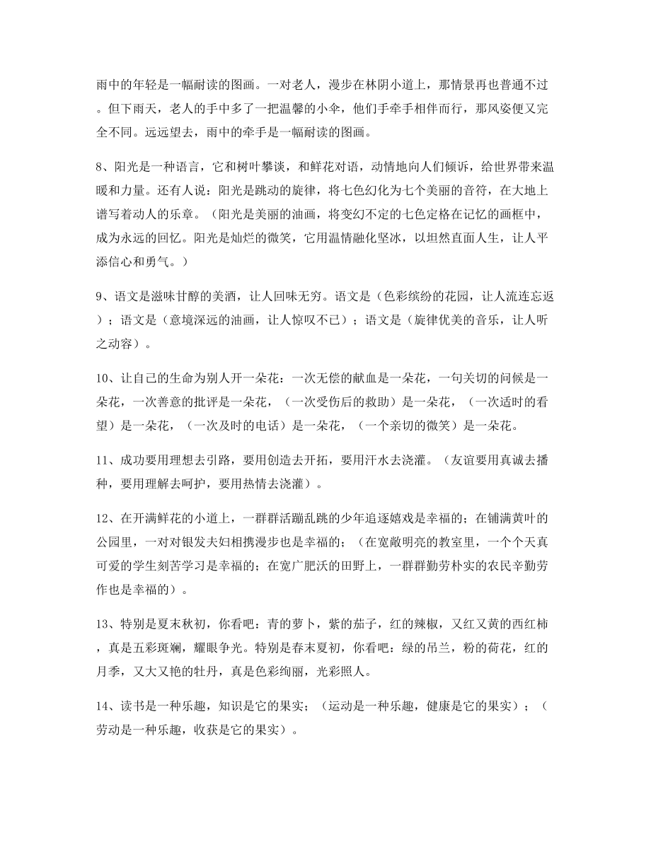 名师整理小学语文仿写句子参考大全.docx_第2页