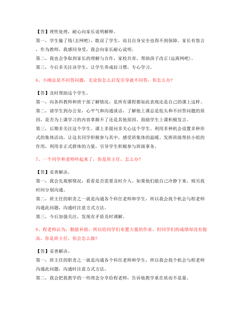 【教师资格证】中小学教师资格证-结构化考题(含答案).docx_第2页