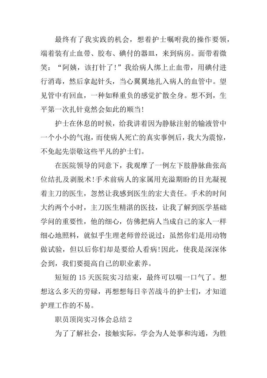 职员顶岗实习体会总结精编.docx_第2页