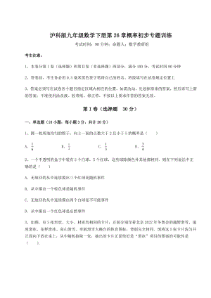 2022年最新强化训练沪科版九年级数学下册第26章概率初步专题训练练习题(精选含解析).docx