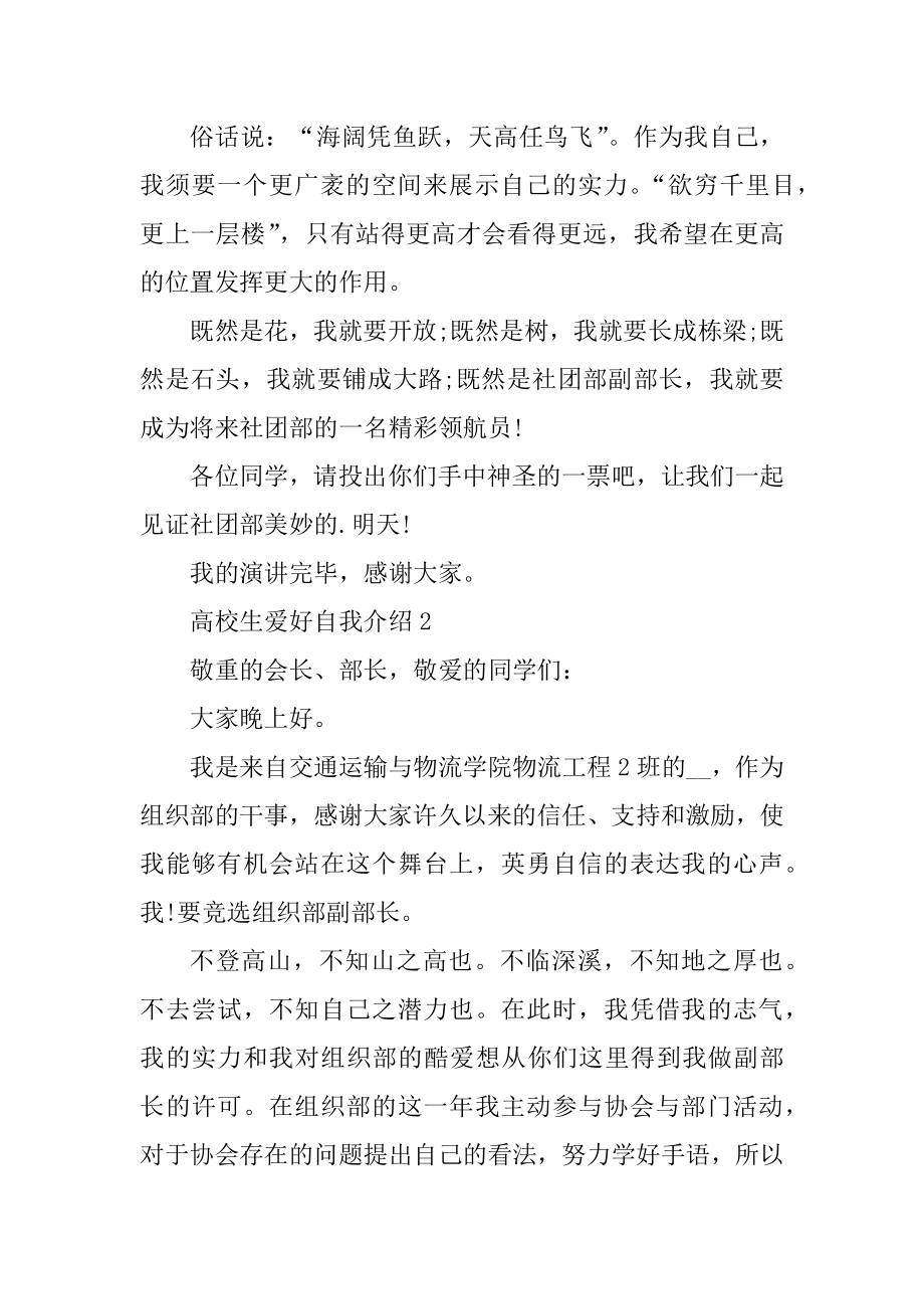 大学生爱好自我介绍精选.docx_第2页