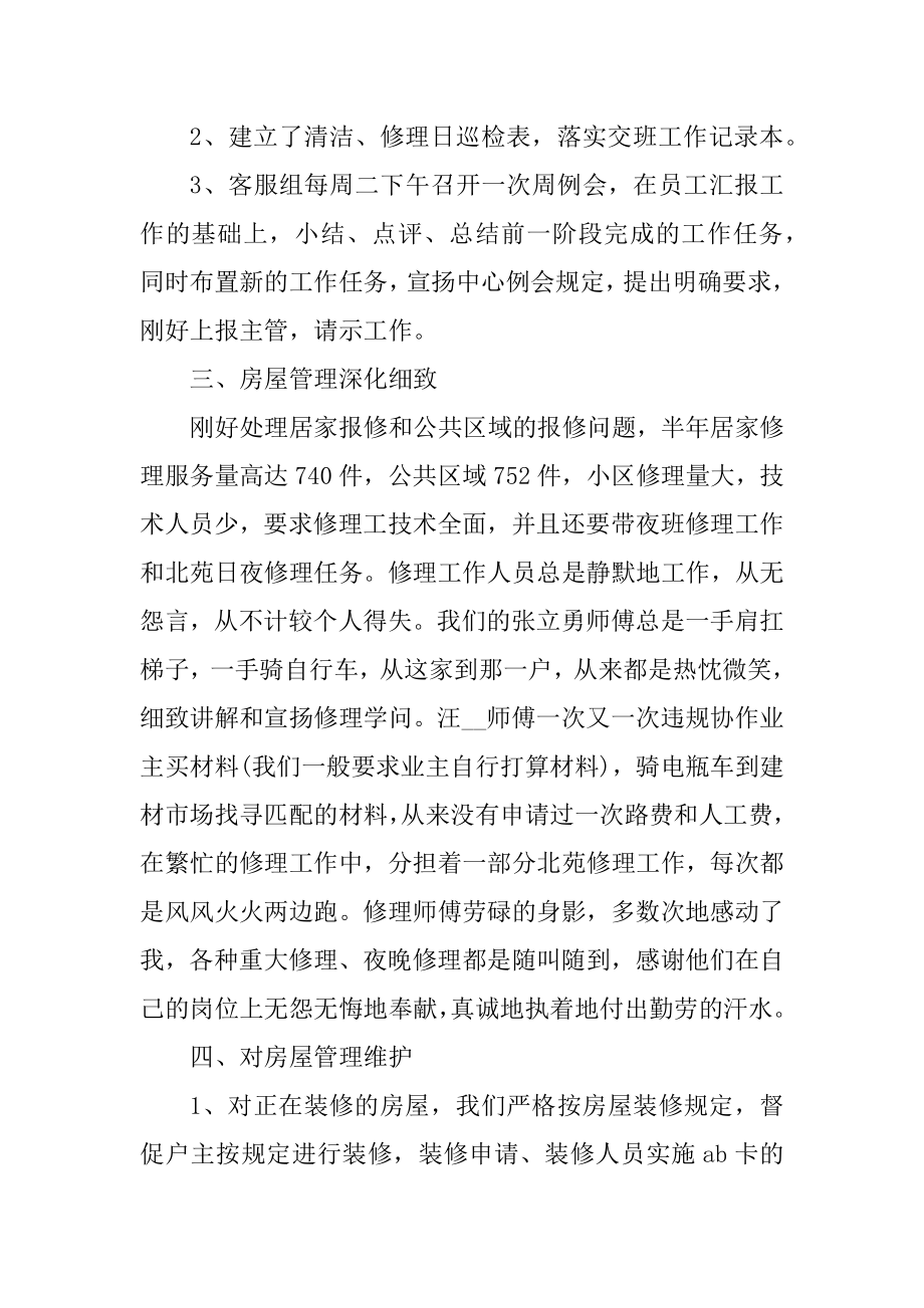 2021年物业人事管理个人工作总结例文.docx_第2页