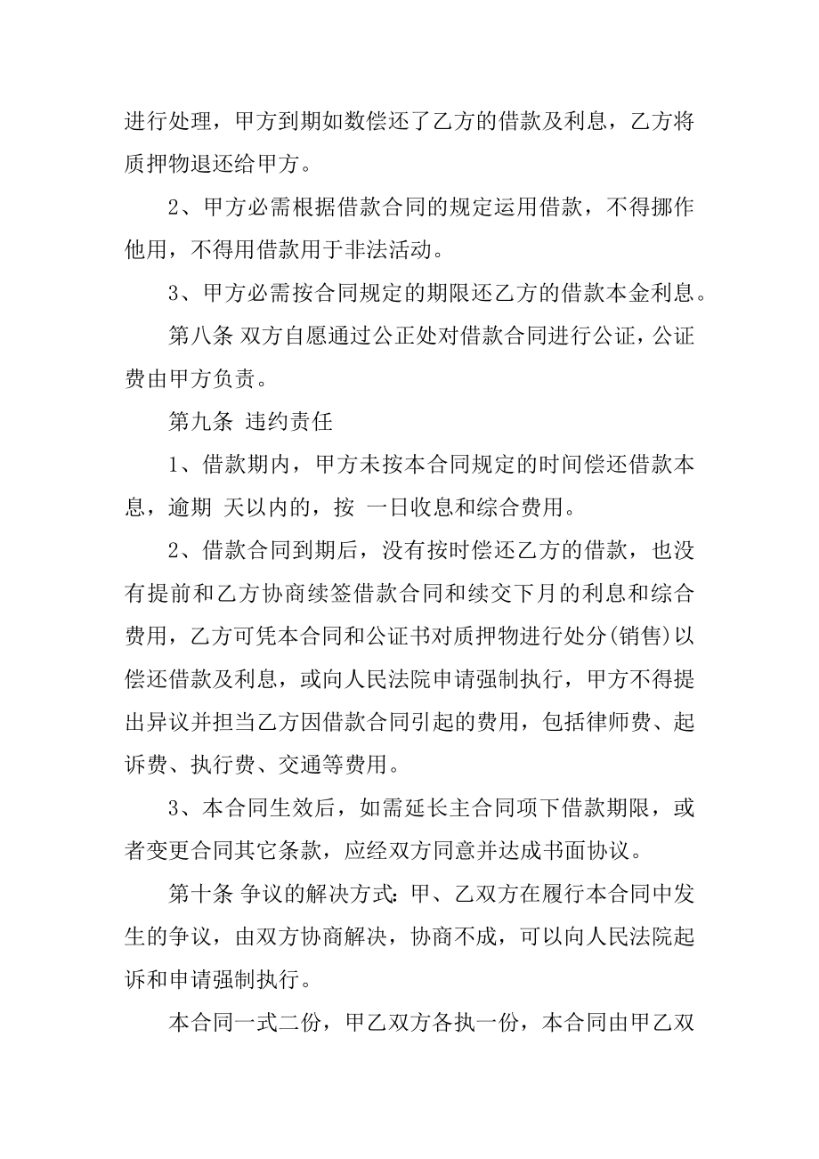 汽车抵押合同模板汇总.docx_第2页