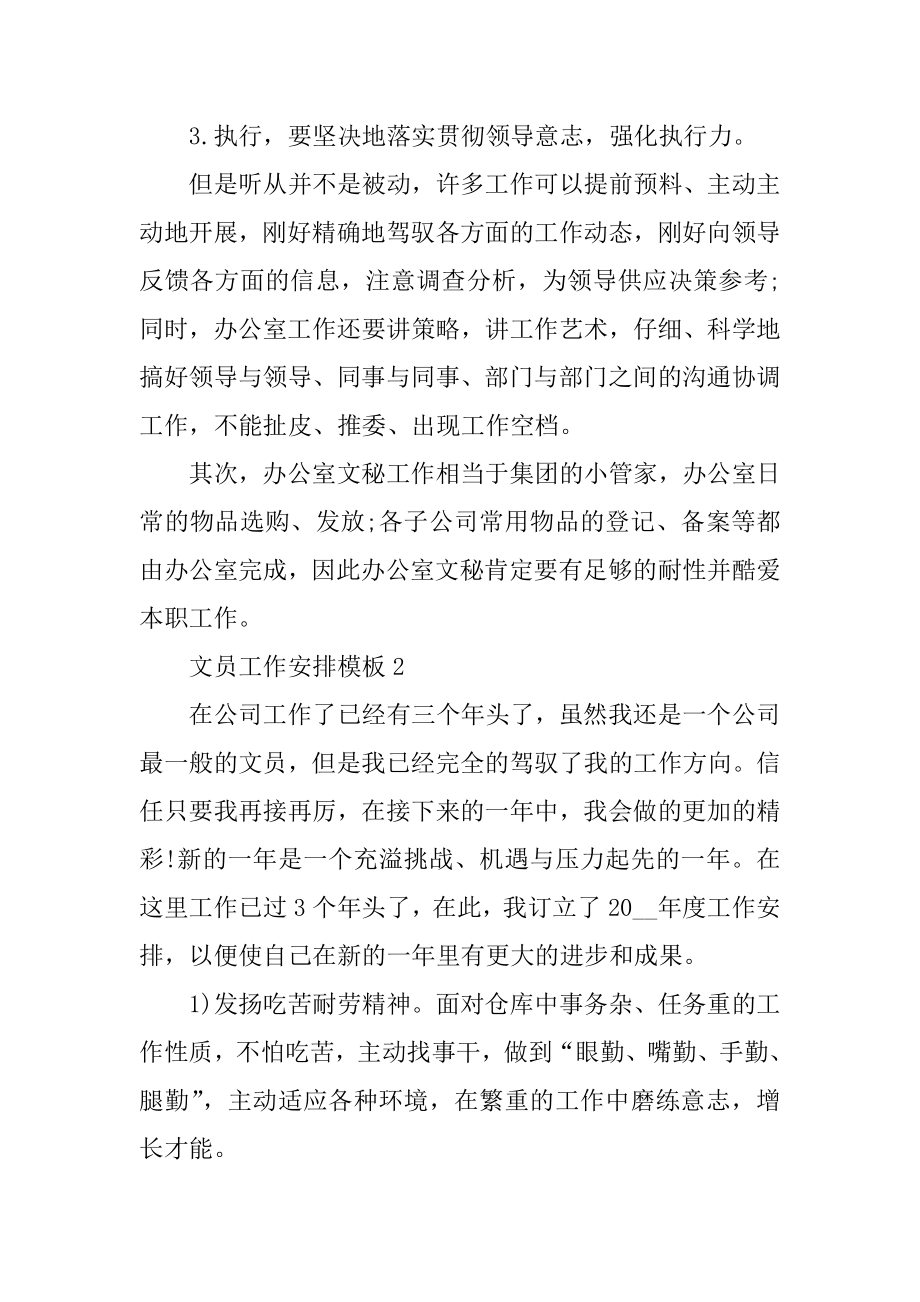 文员工作计划模板优质.docx_第2页