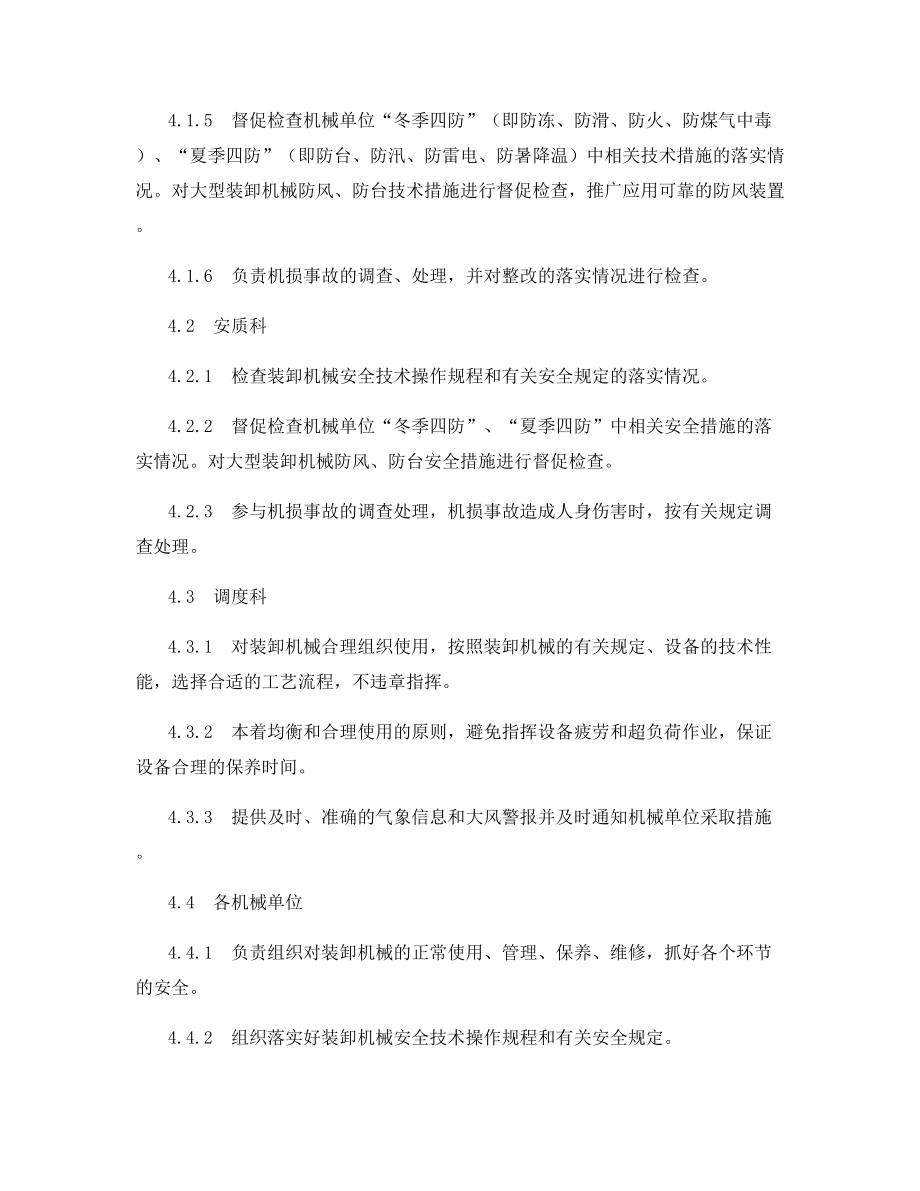 装卸机械安全管理制度.docx_第2页