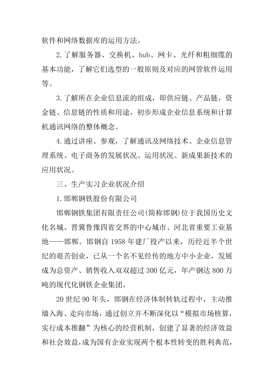 电子信息工程毕业生实习报告精选.docx_第2页