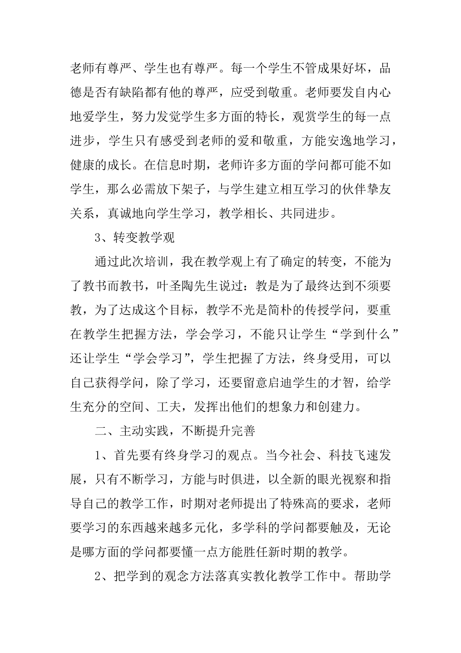 小学语文教师实习总结范例.docx_第2页