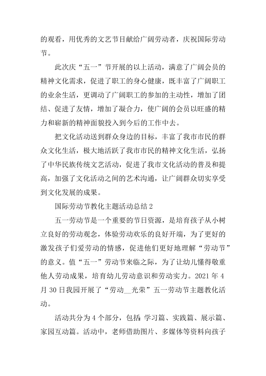 国际劳动节教育主题活动总结精编.docx_第2页