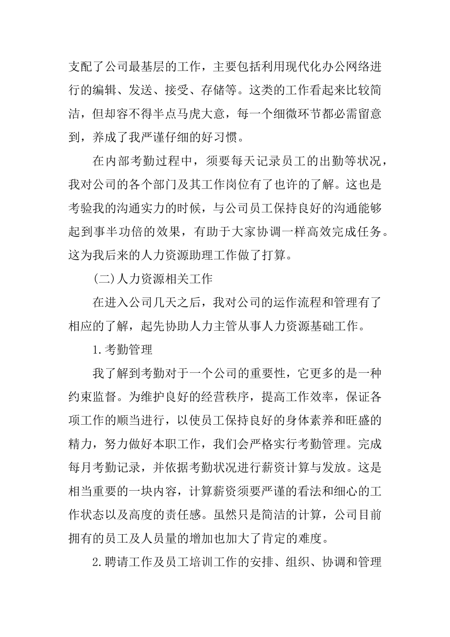 人事行政顶岗实习总结优质.docx_第2页