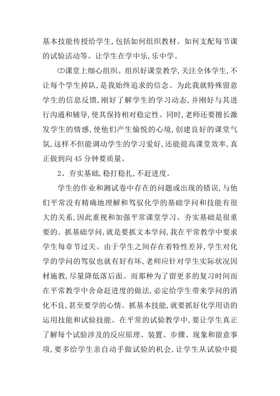 2021中学教师个人教学工作计划五篇最新.docx_第2页