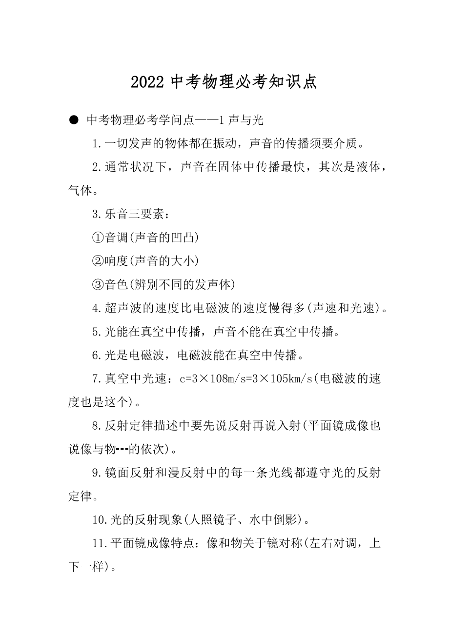 2022中考物理必考知识点最新.docx_第1页