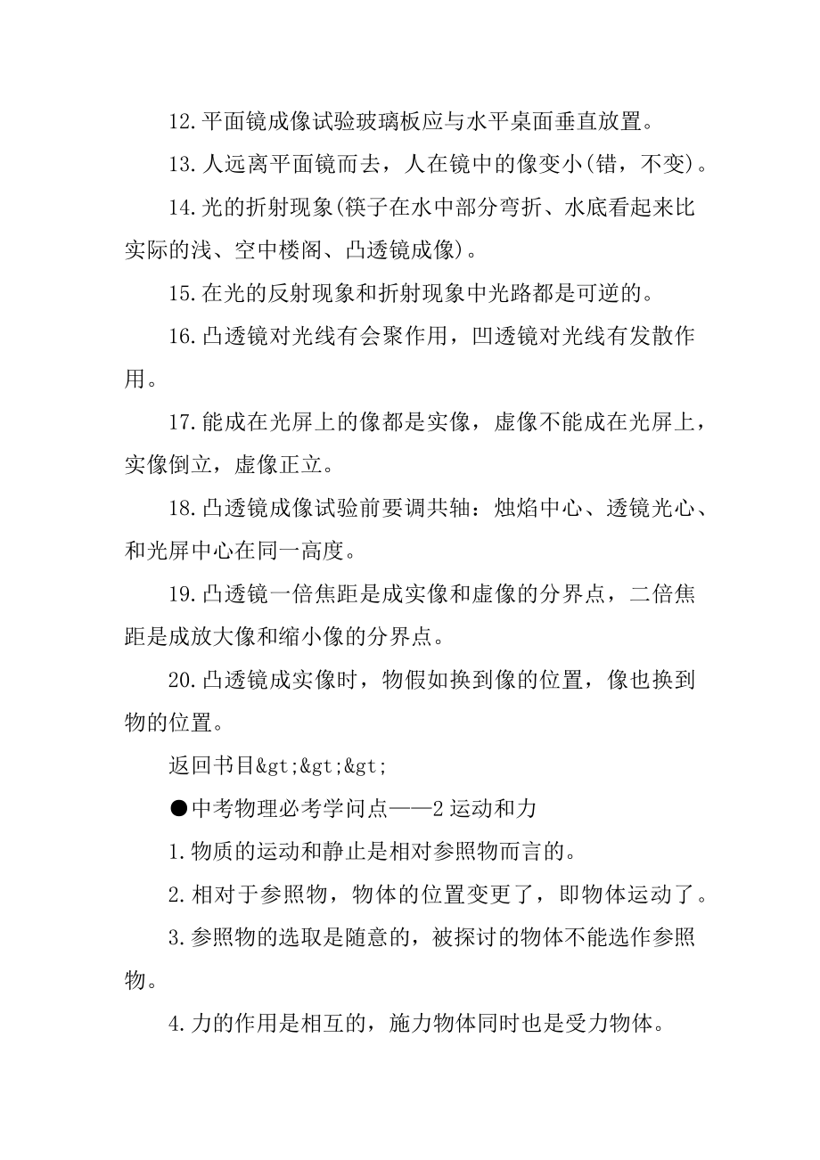 2022中考物理必考知识点最新.docx_第2页