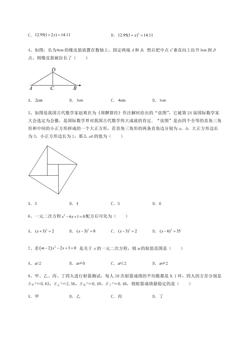 2022年沪科版八年级下册数学期末专项测评-A卷(含答案及详解).docx_第2页