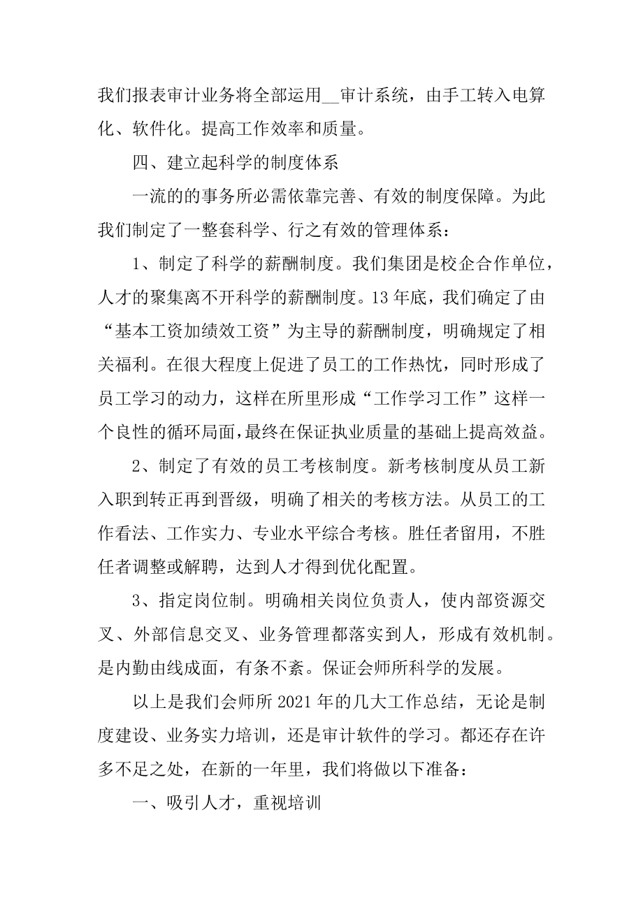 2021会计年终工作总结1000字范文.docx_第2页