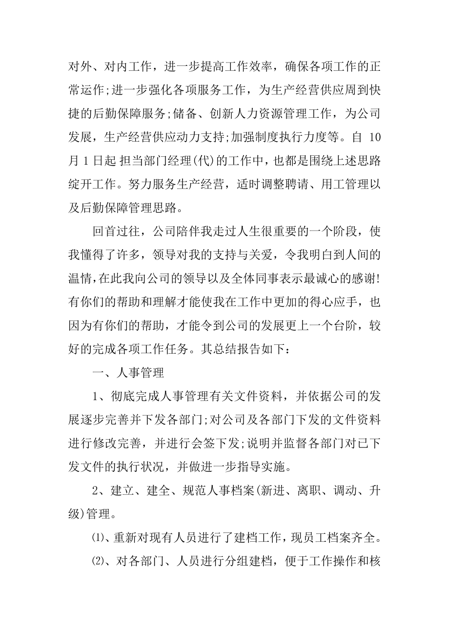 2021行政部门年终工作总结汇总.docx_第2页