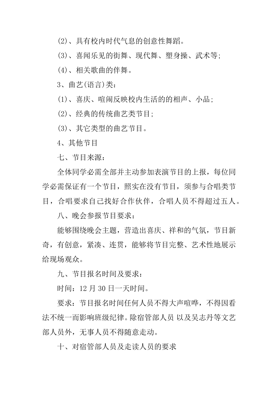 大学晚会活动策划案模板例文.docx_第2页