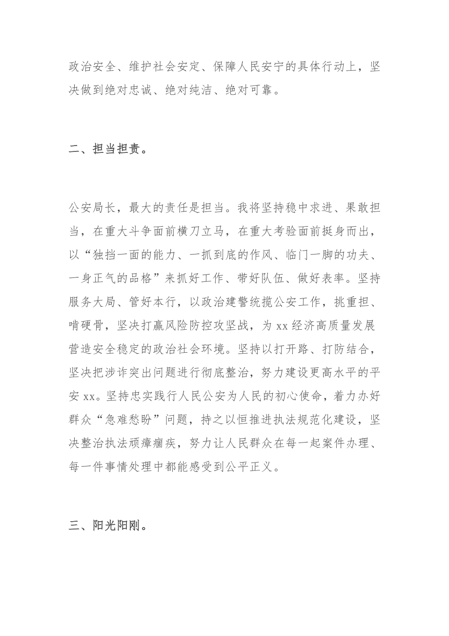 公安局局长任职表态发言.docx_第2页