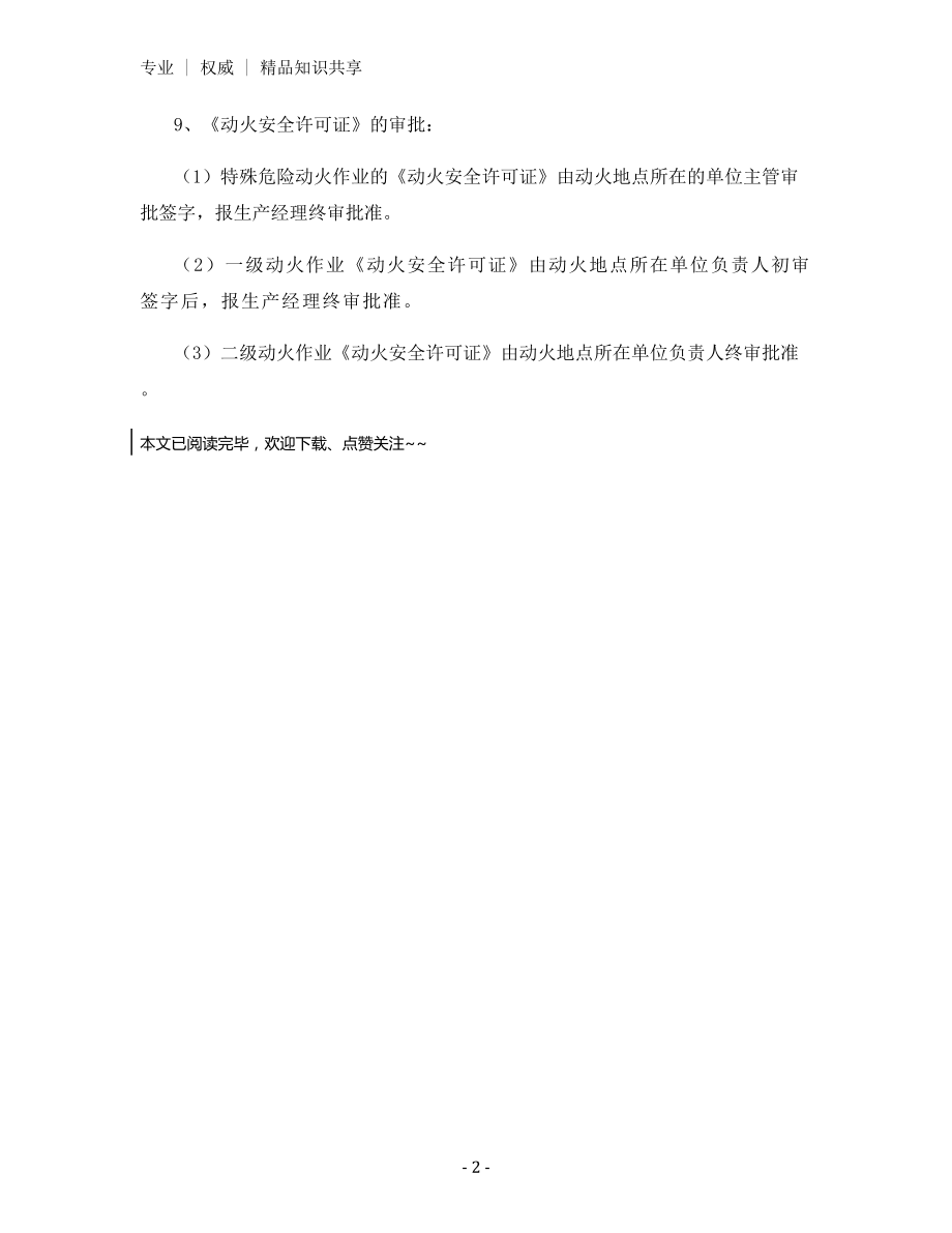 《动火安全许可证》管理制度.docx_第2页