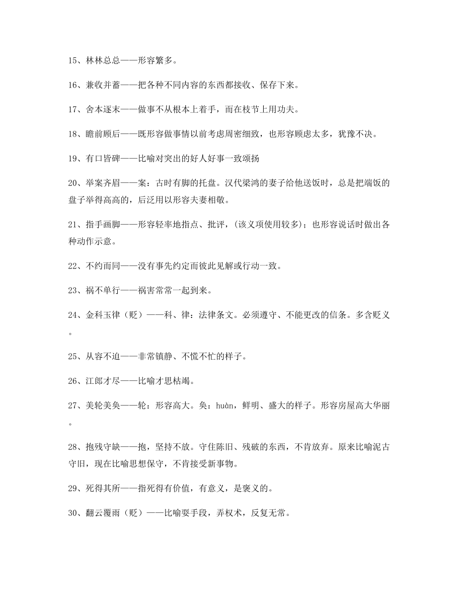 备课教师整理高中必备高频成语重点资料(精选).docx_第2页