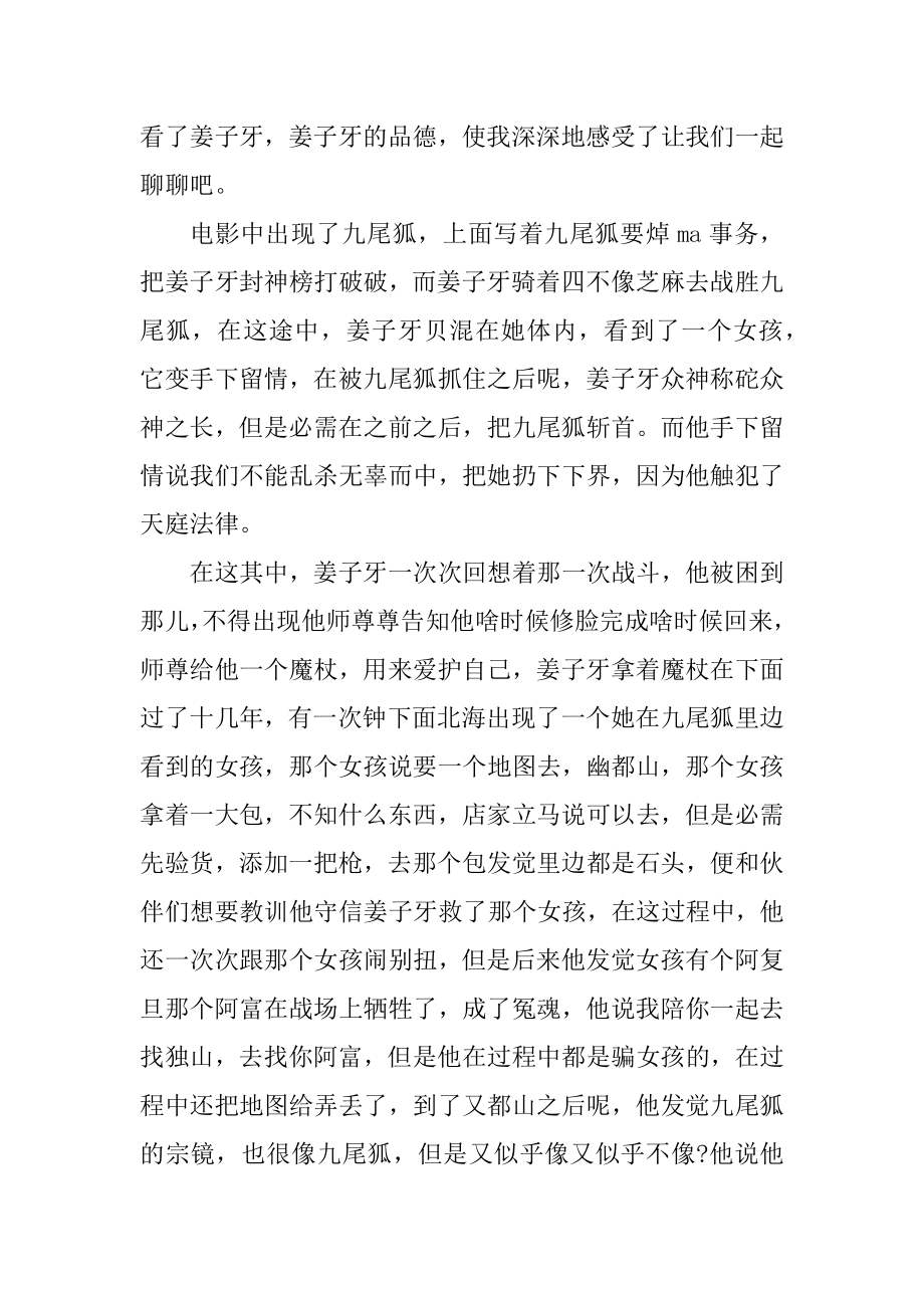 姜子牙的电影观后感最新.docx_第2页