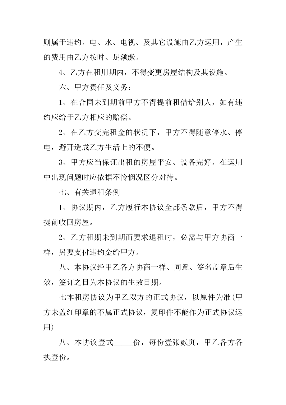 2022年租客租房合同模板范文.docx_第2页