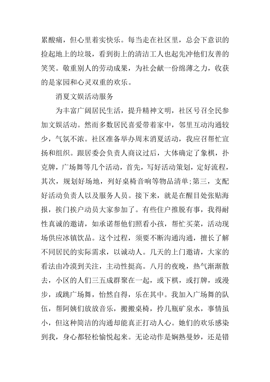 社区员工见习报告范本.docx_第2页