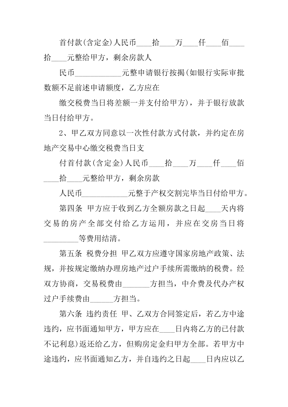 2022年按揭购房合同如何写汇总.docx_第2页