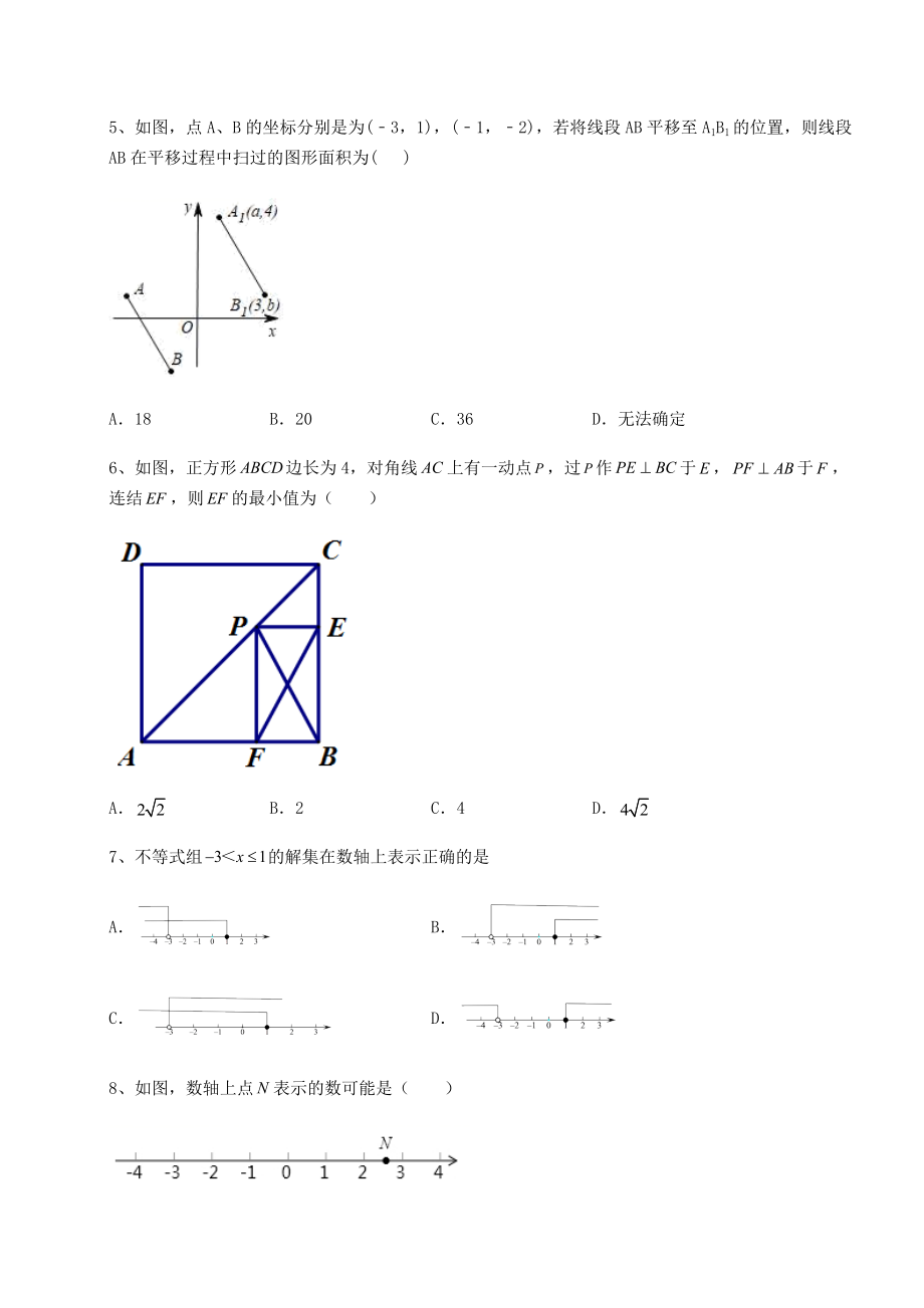 备考特训2022年福建省南安市中考数学一模试题(含答案详解).docx_第2页