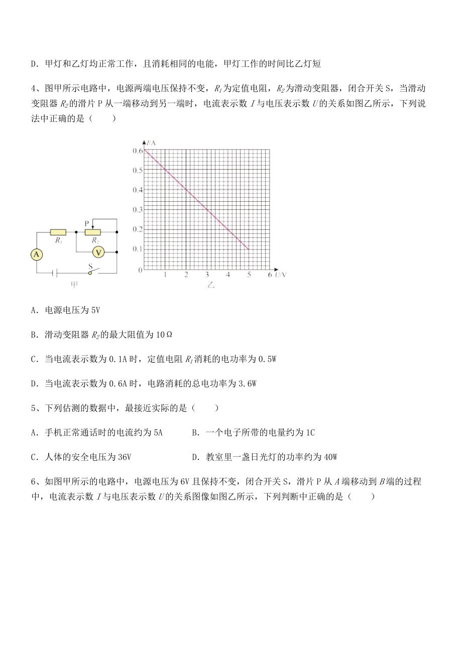 2022年苏教版九年级物理下册第十五章电功和电热同步练习试卷(无超纲带解析).docx_第2页