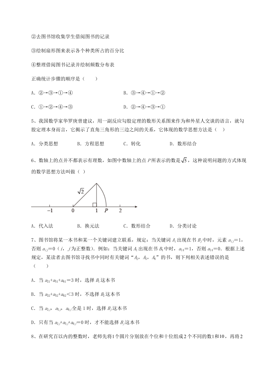 精品试卷京改版九年级数学下册第二十六章-综合运用数学知识解决实际问题定向攻克试卷(无超纲带解析).docx_第2页