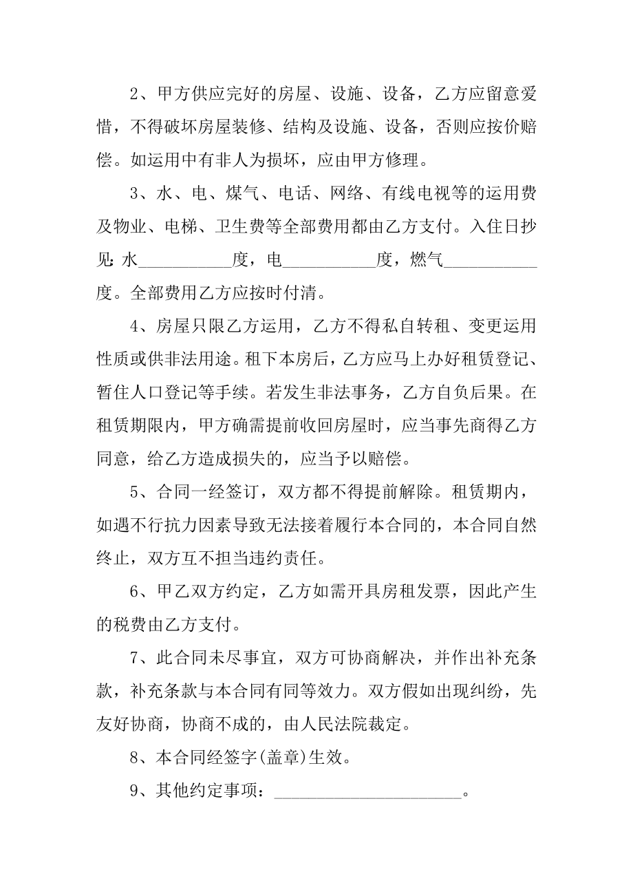 正规个人租房合同标准版五篇精选.docx_第2页