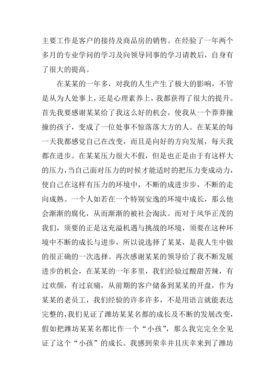 置业顾问下月工作计划目标精选.docx_第2页