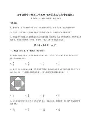 2022年必考点解析京改版九年级数学下册第二十五章-概率的求法与应用专题练习试题(无超纲).docx