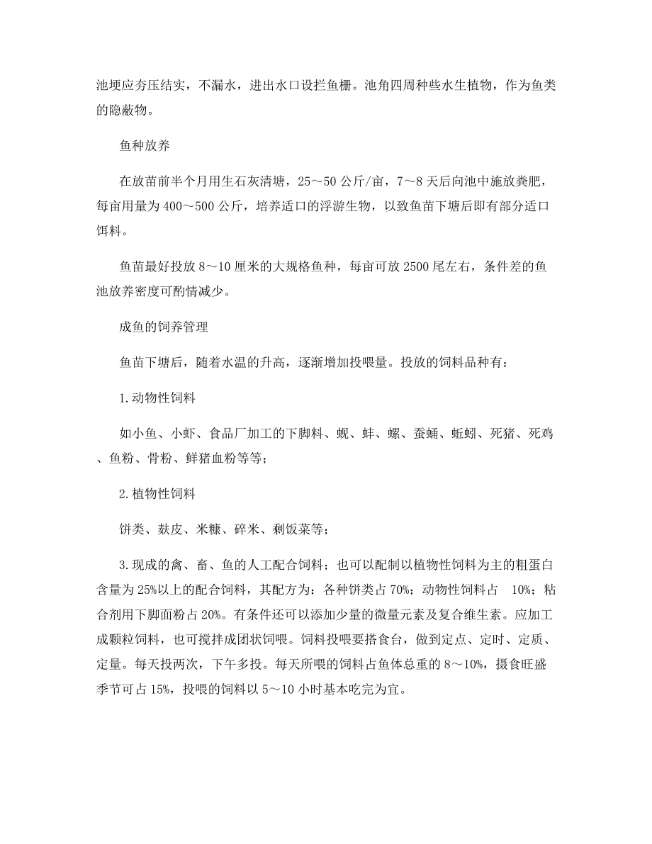 鱼苗常见病的防治.docx_第2页