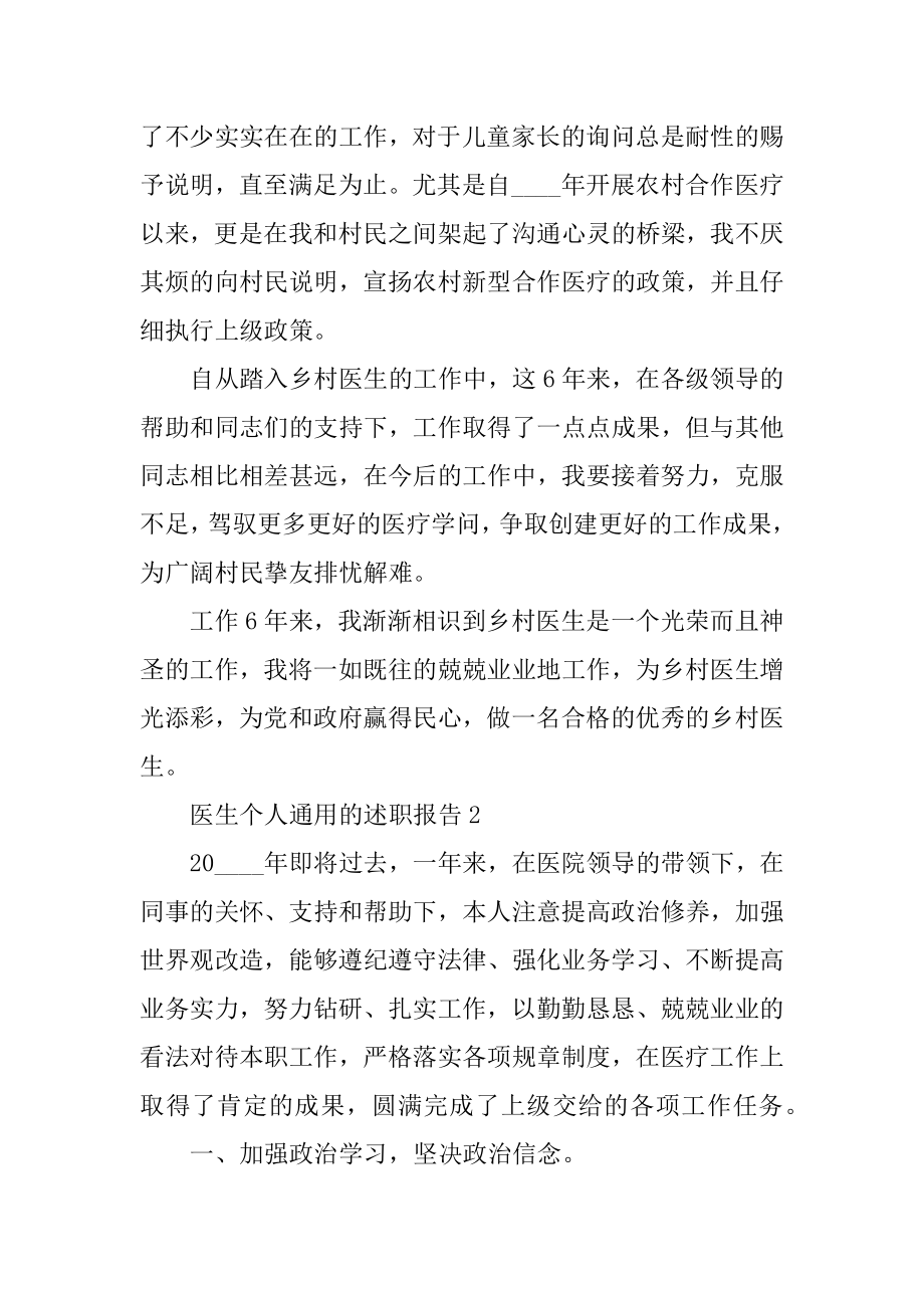 医生个人通用的述职报告最新.docx_第2页