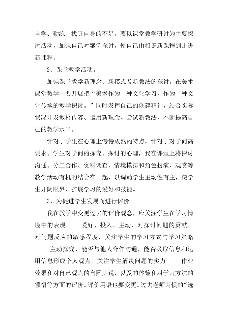 2021美术教师工作计划范文汇总.docx_第2页