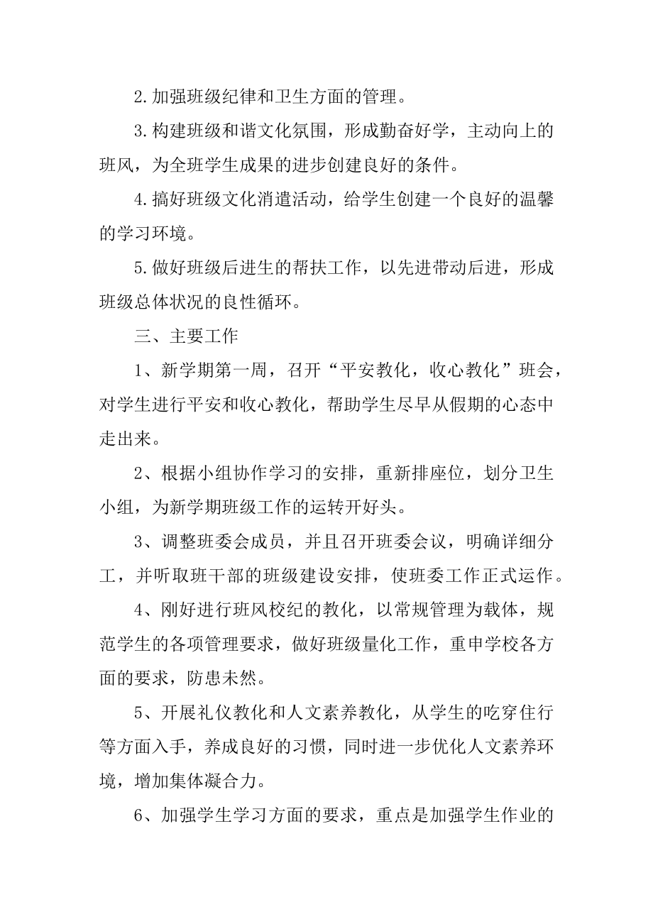 2021年初中班主任学期工作计划范文最新.docx_第2页