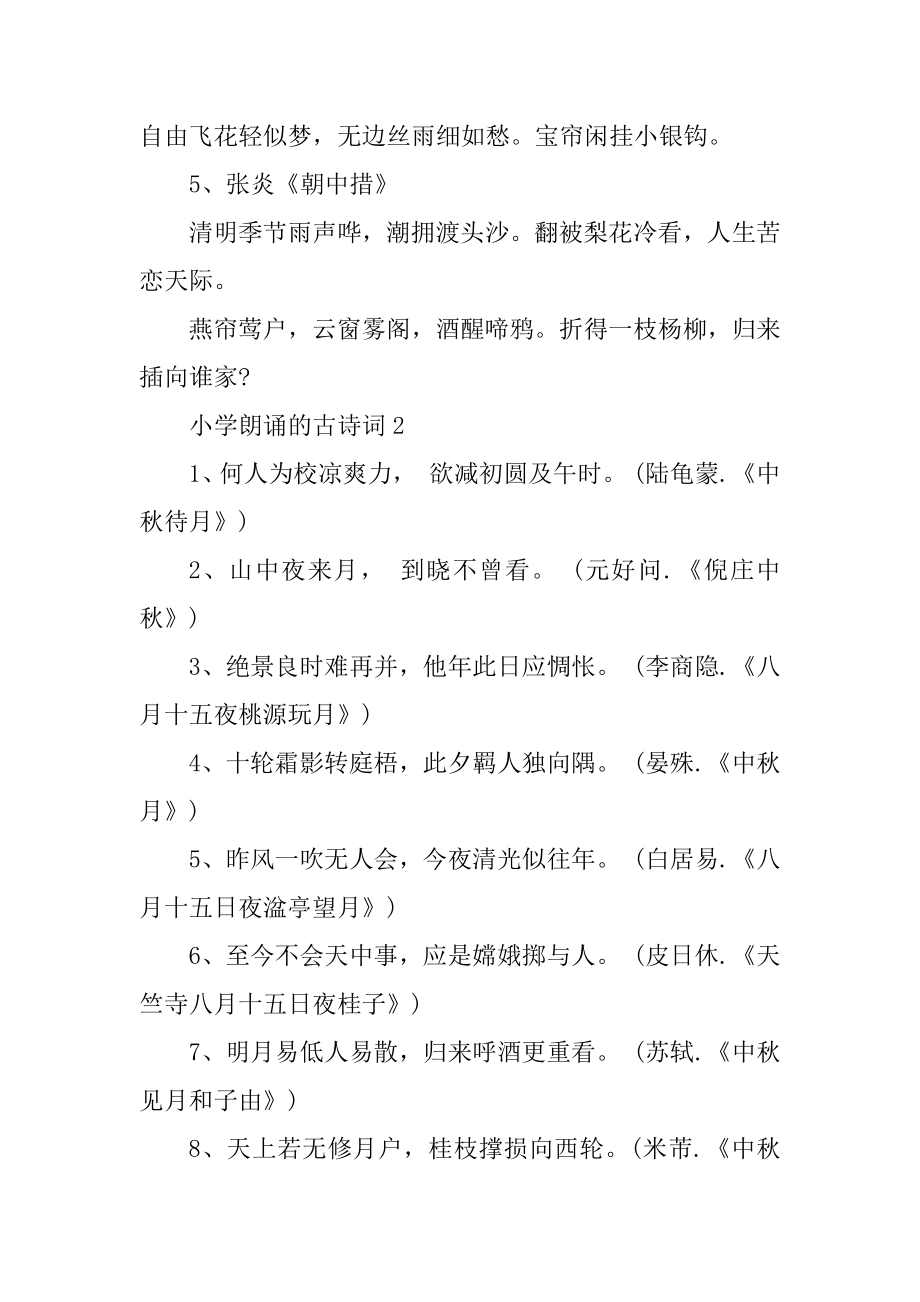 小学朗诵的古诗词最新.docx_第2页