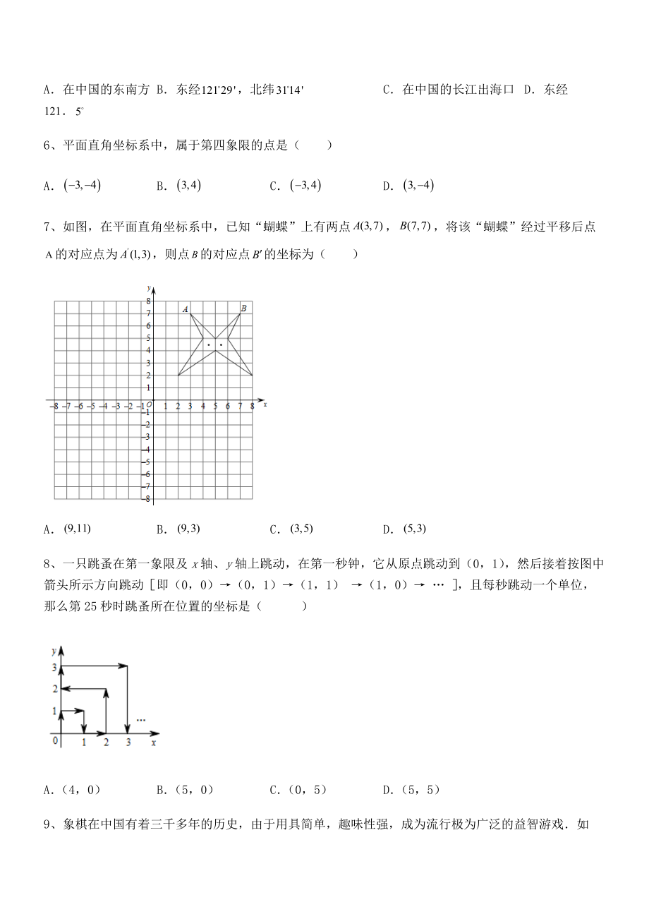 精品解析2022年最新人教版初中数学七年级下册第七章平面直角坐标系单元测试练习题(含详解).docx_第2页