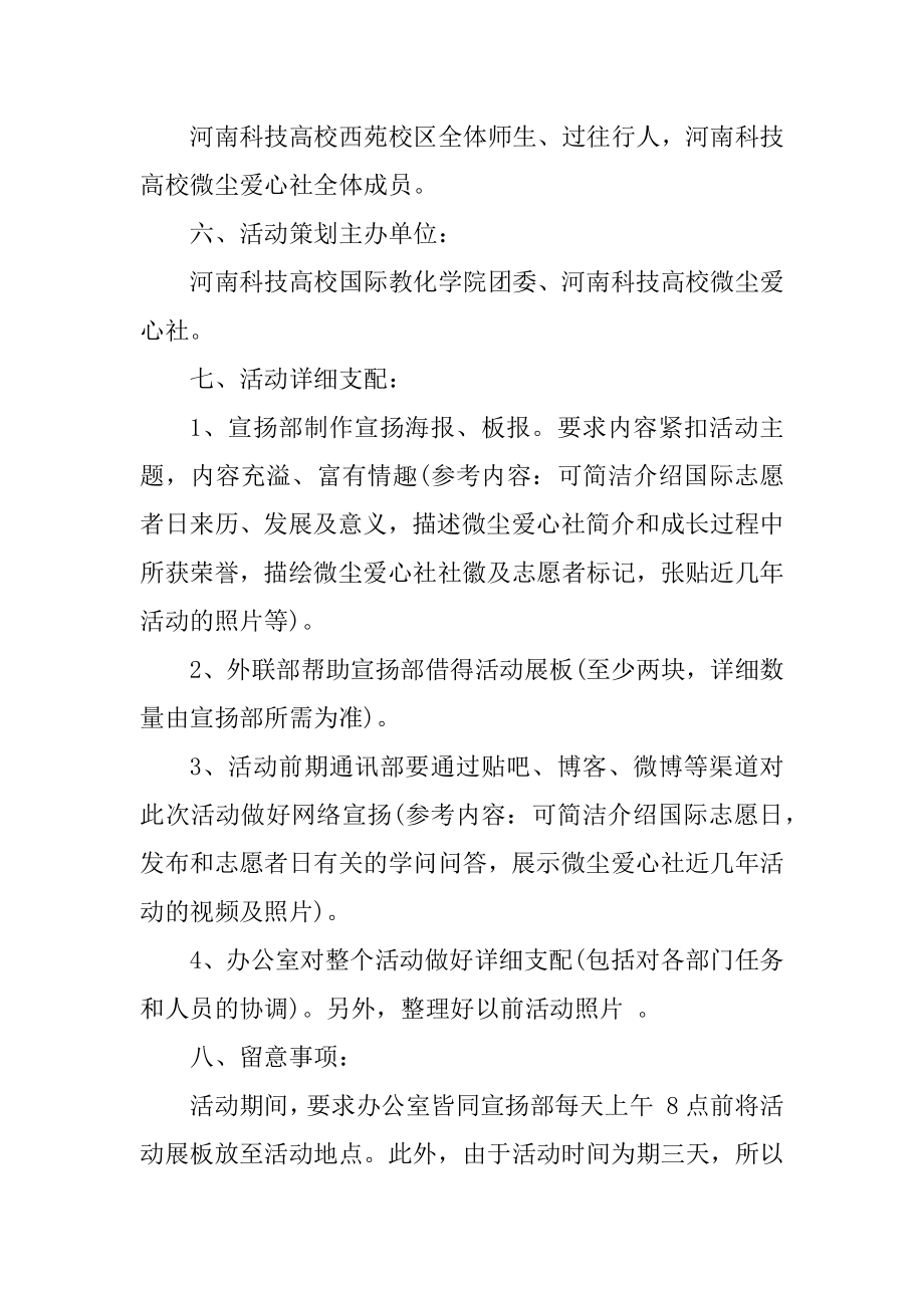 志愿者晚会活动策划方案范例.docx_第2页