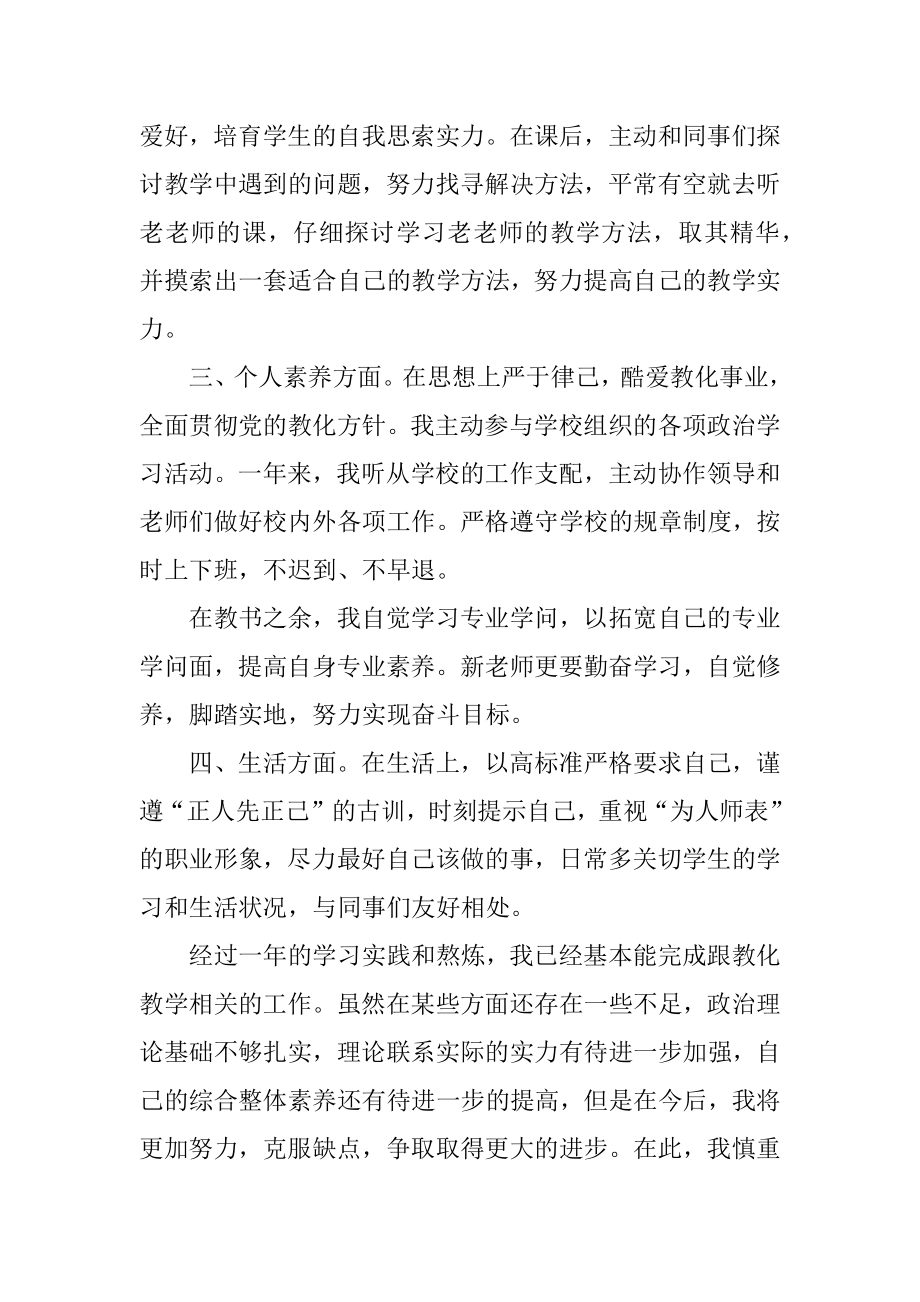 教师工作转正申请书1000字五篇范本.docx_第2页