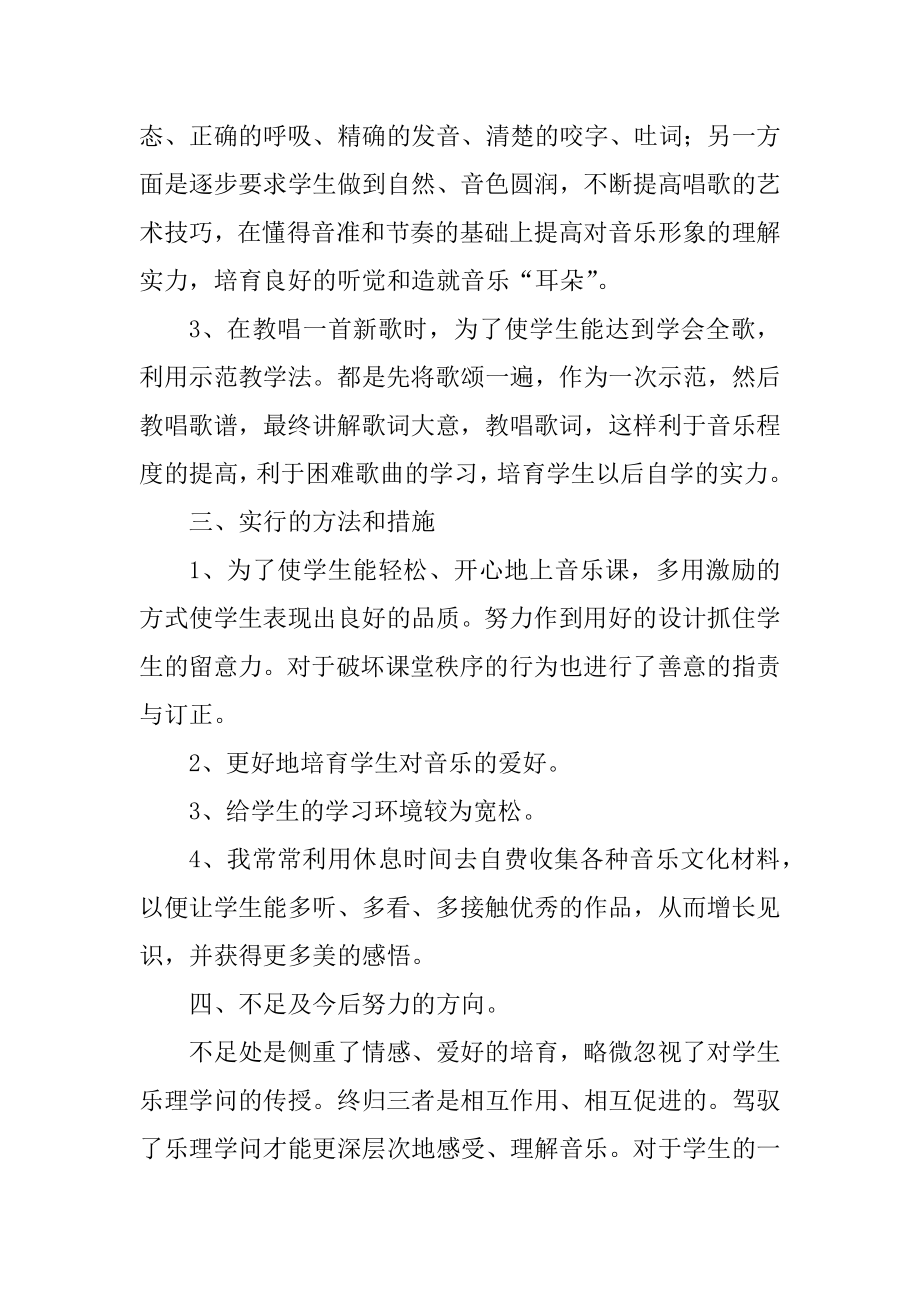 2021年音乐教师教学学期总结例文.docx_第2页