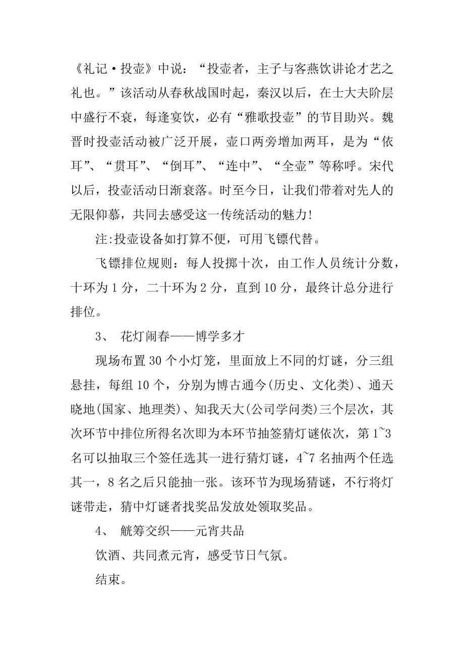 元宵节搞活动的策划方案优质.docx_第2页