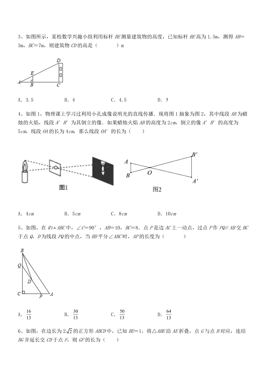 精品解析2022年人教版九年级数学下册第二十七章-相似专项练习试题(含答案及详细解析).docx_第2页