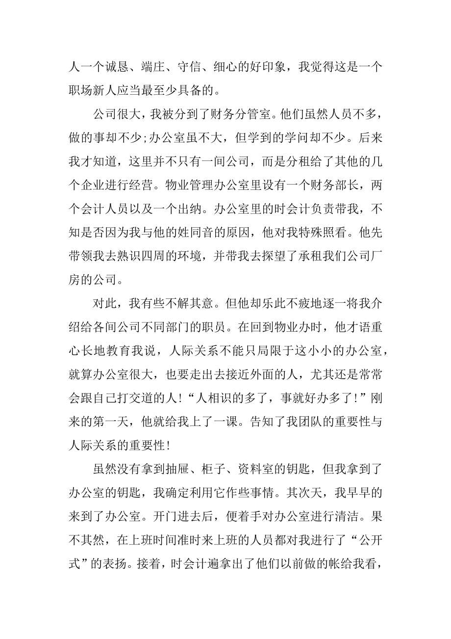 大一会计实训总结1500字范文.docx_第2页